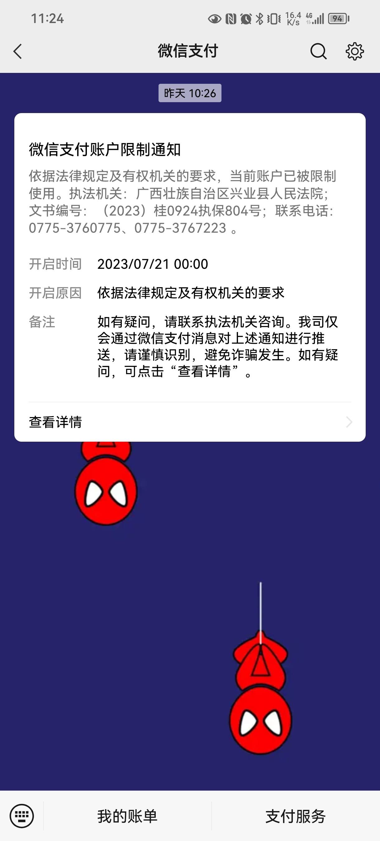 110.qq冻结微信