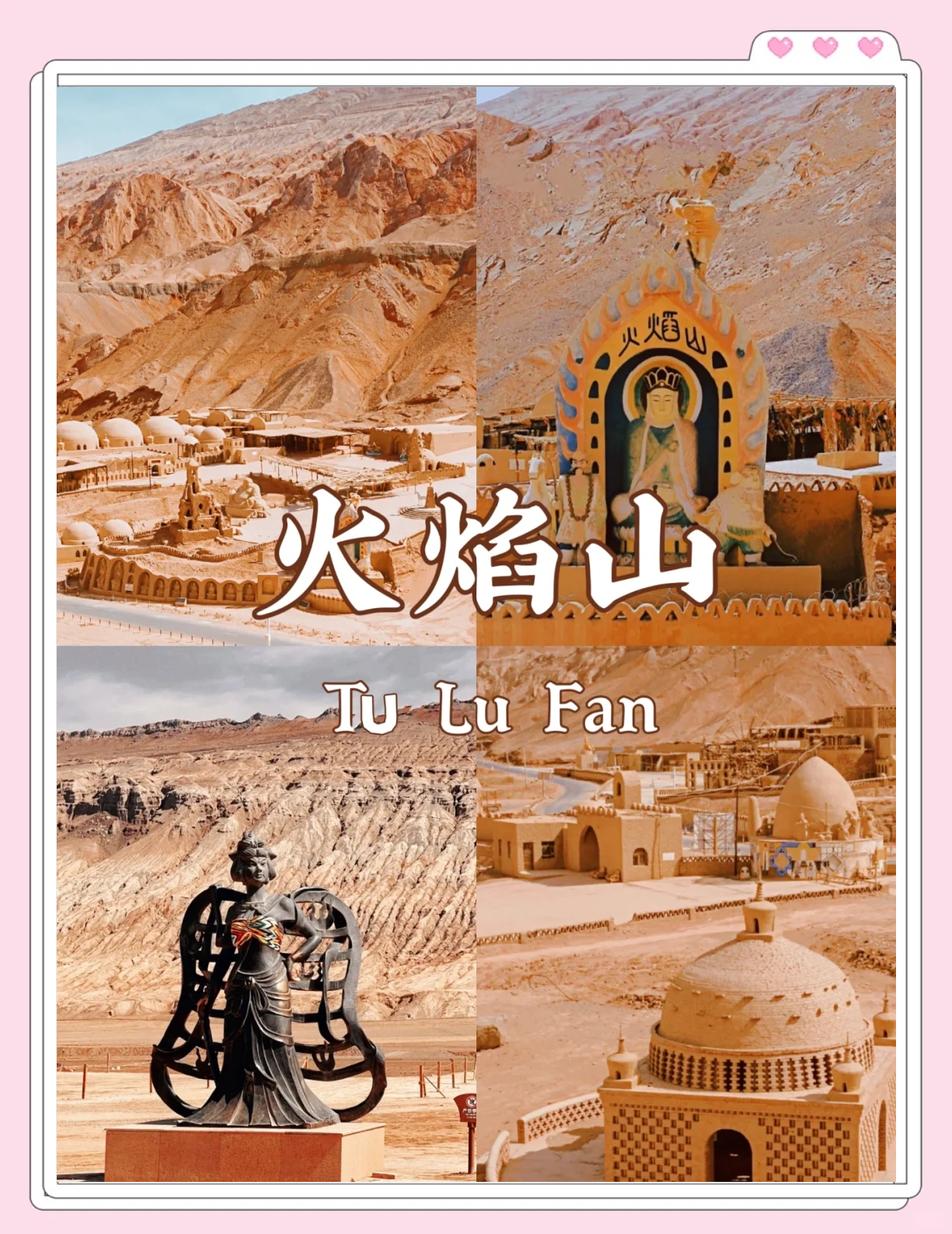 西游记中的火焰山在哪里