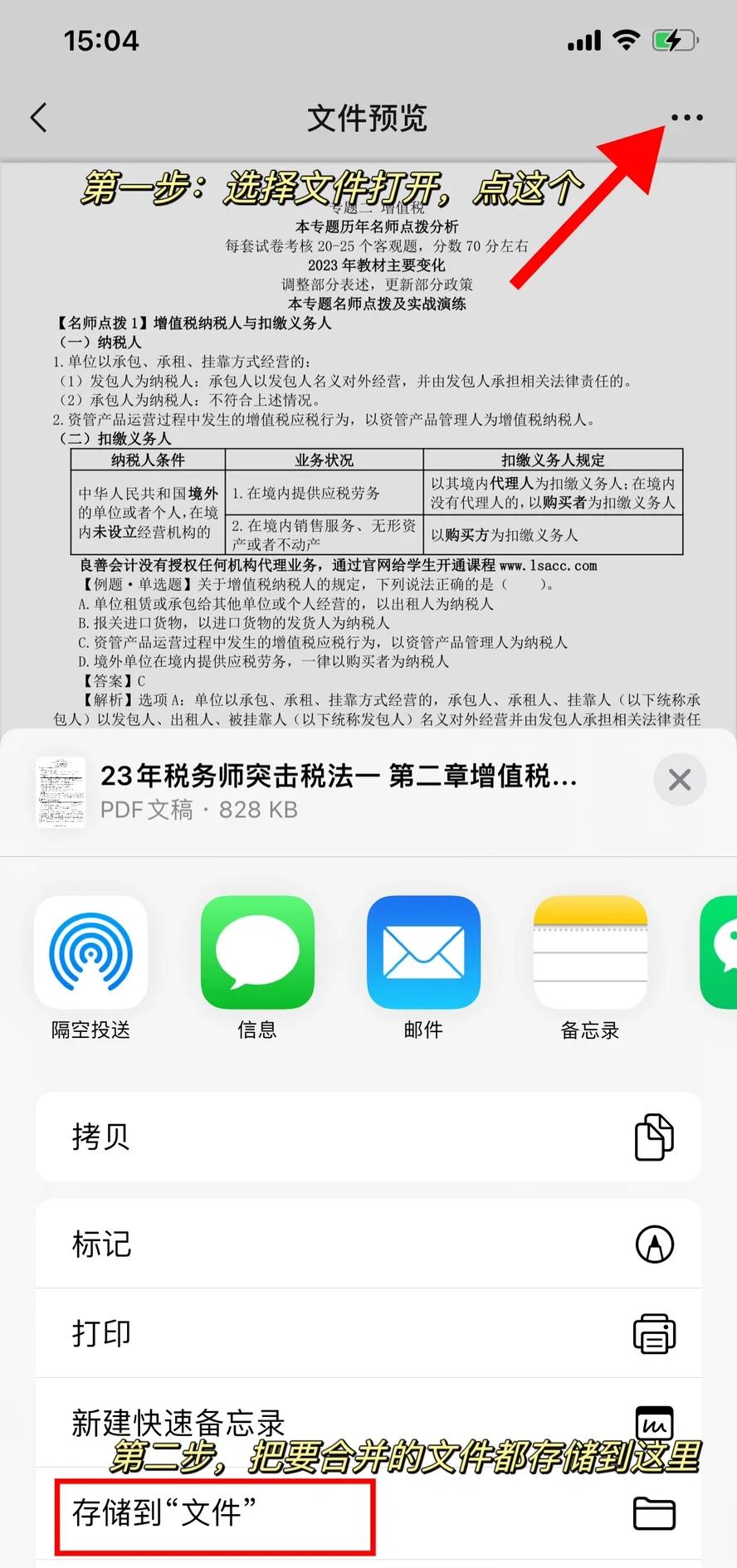 把pdf文件合并到一起的方法